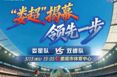 视频直播 | “娄超”揭幕 领先一步