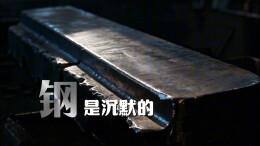 视频|娄底经开区：钢与电之歌