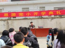 开学季·书记校长说丨安化县乐安镇思游完小：策马扬鞭向未来