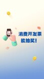 消费开发票能抽奖！兑奖流程是？速点击视频查看