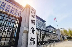 商务部新闻发言人就中美经贸磋商有关问题答记者问