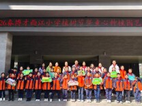 博才西江小学校园园艺活动开启春日生命教育新篇章