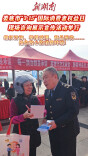视频丨优化消费环境 提升消费品质 娄底举行“3·15”主题宣传活动
