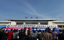 第十届邵东五金机电博览会4月2日启幕