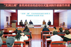 “文润三湘”全民阅读活动启动，浏阳作家携新作集体亮相