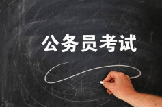 湖南省2026年考试录用公务员笔试温馨提示