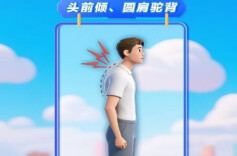 周末·健康丨3种不良体态正在“吃”掉你的健康！矫正攻略来了