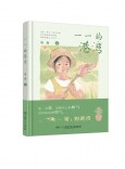 汤素兰：爱的港湾 | 湘江副刊·悦读·湘版好书