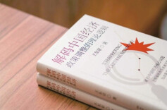 解码中国经济的内在逻辑与发展智慧 | 湘江副刊·悦读·湘版好书