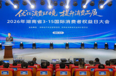 聚合力、共护航！湖南多部门协同织密消费安全防护网