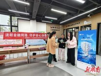 “3·15”专题 ｜财信消保联盟“3·15”系列活动——为女性居民筑牢金融安全网