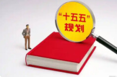 《中华人民共和国国民经济和社会发展第十五个五年规划纲要》单行本出版