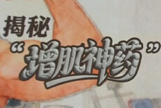 健身女孩长出喉结 滥用“增肌神药”的代价有多惨痛？