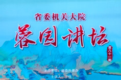 第八十一期“蓉园讲坛”开讲，畅谈湘菜国际化发展路径