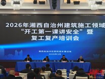 湘西州建筑行业“开工第一课”部署了这些重点
