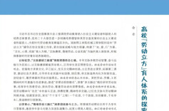 徐丹:高校“劳动立方”育人体系的探索与实践