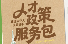株洲发布丨株洲人才政策服务包上线！读懂年轻人友好城市福利