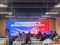 永州陆港与明意湖集团携手，推动 “永州制造” 迈向品牌出海新阶段