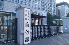 就美对包括中国在内的60个经济体发起301调查，商务部回应