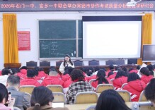 石门一中携手安乡一中 跨校教研共探高考二轮高效备考路