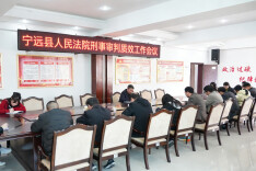 宁远县人民法院全力推进刑事审判“脱薄争先”