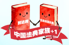 漫点普法｜3分钟了解生态环境法典！ 