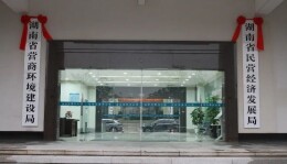 辛声：让民营经济澎湃湖南发展动能