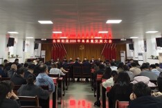 天心“三十而立”再出发！先锋街道召开2026年高质量发展大会