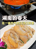 春鲜探店视频②｜春鳝肥，河蚌鲜，三月长沙寻味“江河之鲜”