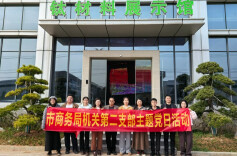 娄底市商务局机关第二党支部开展主题党日活动