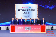 长三角制造业研发集聚区揭牌，将提供梯度化产业空间保障