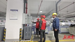 国网茶陵县供电公司：护航园区企业安全用电