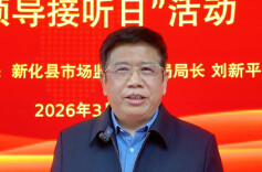 新化民情直达|3月17日15点，县市场监督管理局局长接听热线