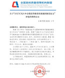 长沙民政职院在2025CIQA年会征文评选中斩获佳绩 彰显高等教育质量保障硬核实力