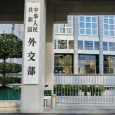 外交部：赖清德当局企图以“台独”史观阻挡祖国统一大势，只会自取灭亡