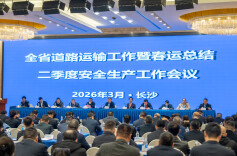 14个综合客货运枢纽+智慧运管……2026年湖南道路运输这样干