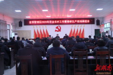 金洞召开2026年农业农村工作暨春耕生产现场推进会