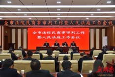 娄底中院召开全市法院民商事审判工作暨人民法庭工作会议