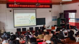 新邵县陈家坊镇中学：开展教师心理健康专题讲座