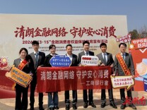 工商银行湖南省分行开展“清朗金融网络 守护安心消费”金融消保教育宣传活动