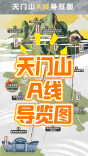 张家界天门山景区索道3月20日恢复运行，A/B/C 线游览攻略请收好