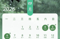 清明假期连休3天不调休！高速免费！