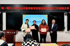 麻阳苗族自治县第一锦江小学教学联盟开展班主任工作经验分享活动