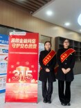 中国人寿岳阳分公司积极开展“3·15”金融消保教育宣传活动