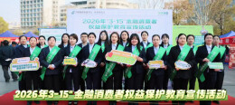 2026年“3·15”邮储银行永州市分行金融消费者权益保护教育宣传活动