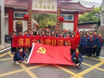 道县第六小学开展志愿服务活动