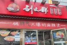 芙蓉国评论 | 刘文祥“翻车”，在于对食品安全缺乏敬畏之心