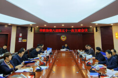 常德市政协第八届第五十一次主席会议召开