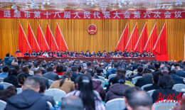 涟源市第十八届人民代表大会第六次会议开幕