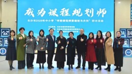 以纲为领  精研课程——长沙市举行中小学“学期课程纲要编制与共创”研讨活动